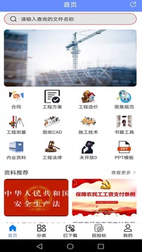 工程隨身寶截圖