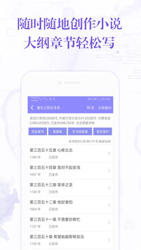 手機(jī)寫小說(shuō)截圖