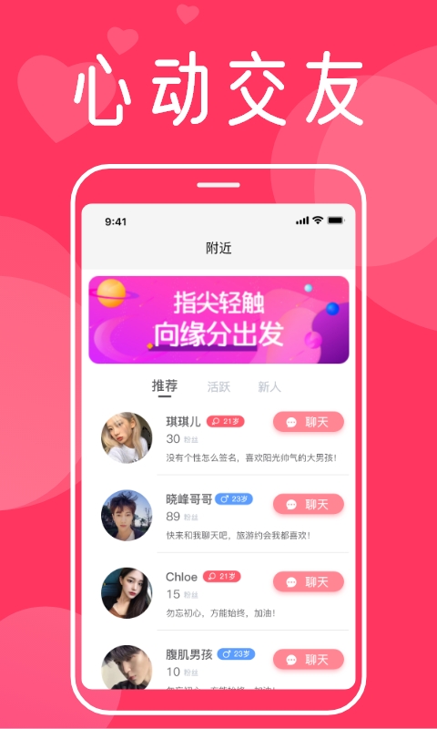 聊爱聊天v1.0.3截图3