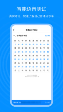 普通話考試通截圖