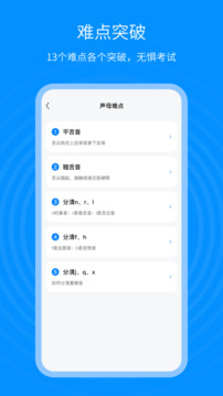 普通話考試通截圖
