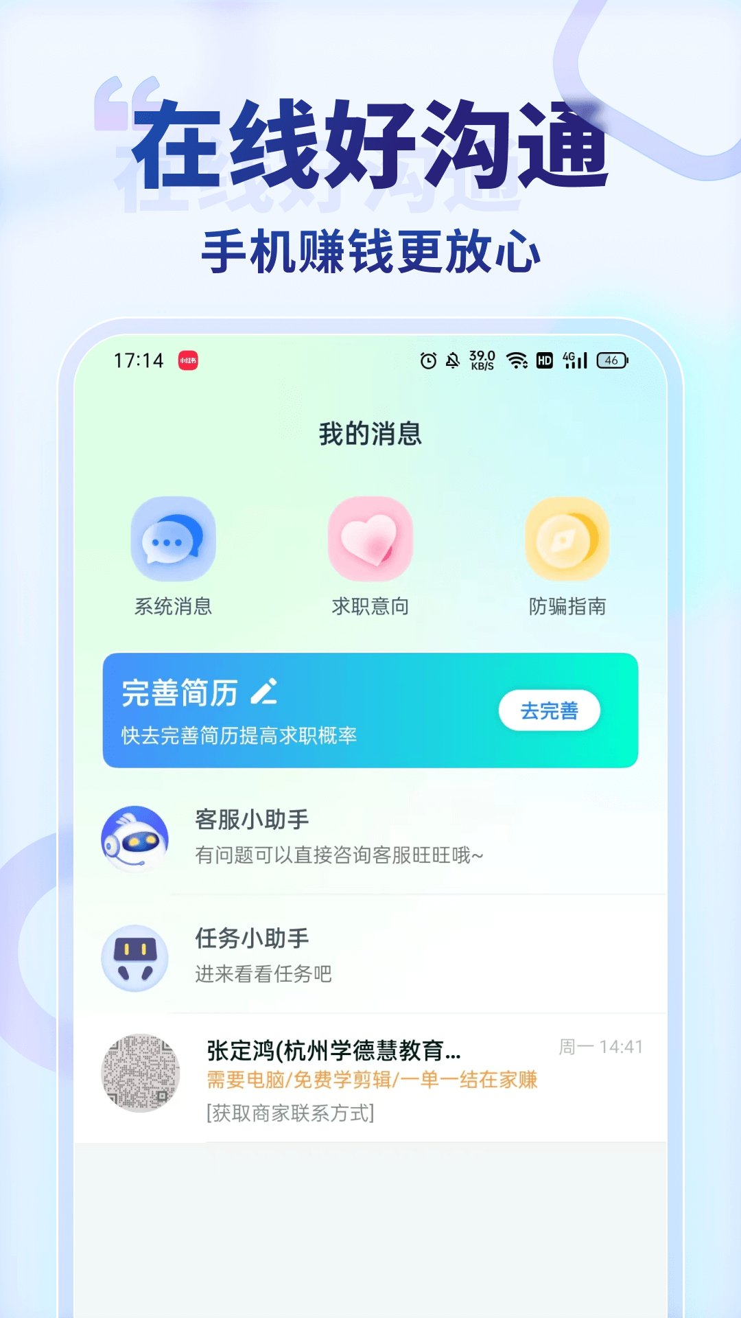 王者兼职v1.1.5截图2