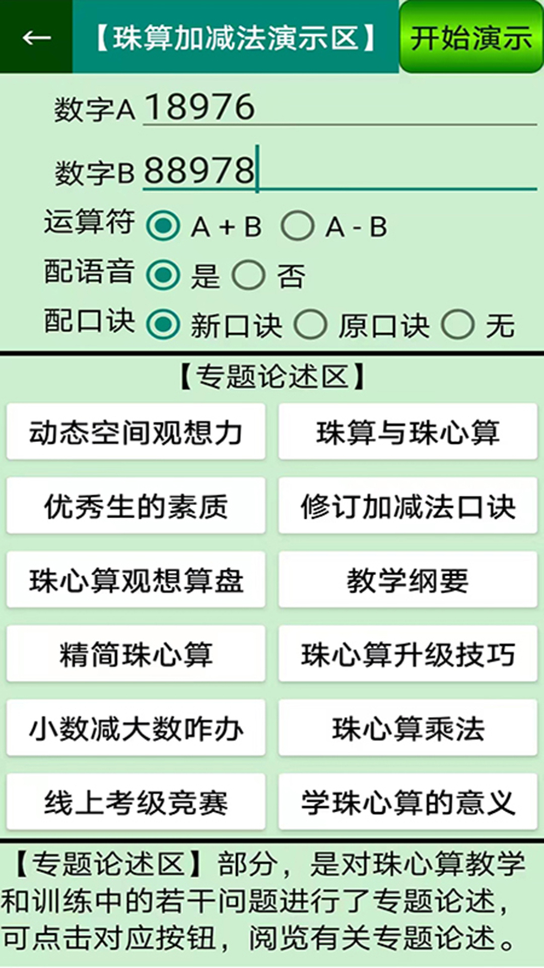 珠心算园地v1.0.10截图1