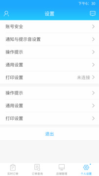 我連商家截圖