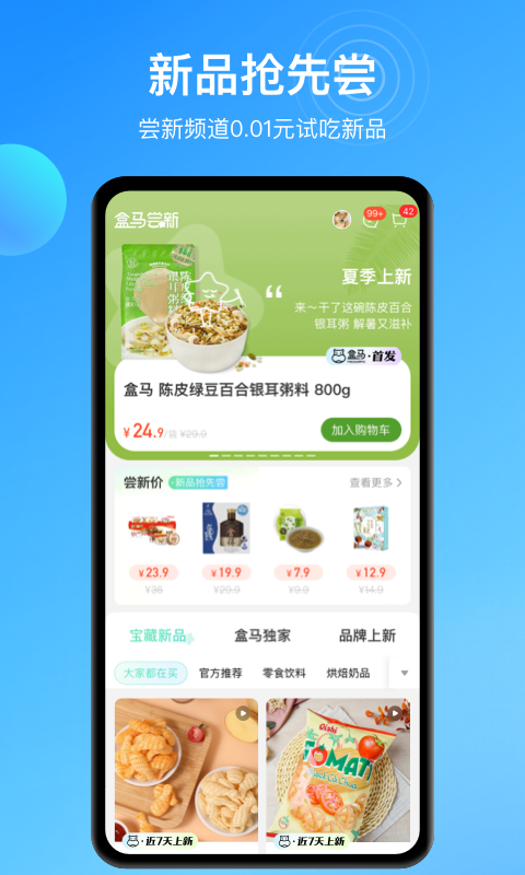 盒马v5.70.1截图3