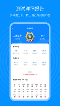 普通話考試通截圖