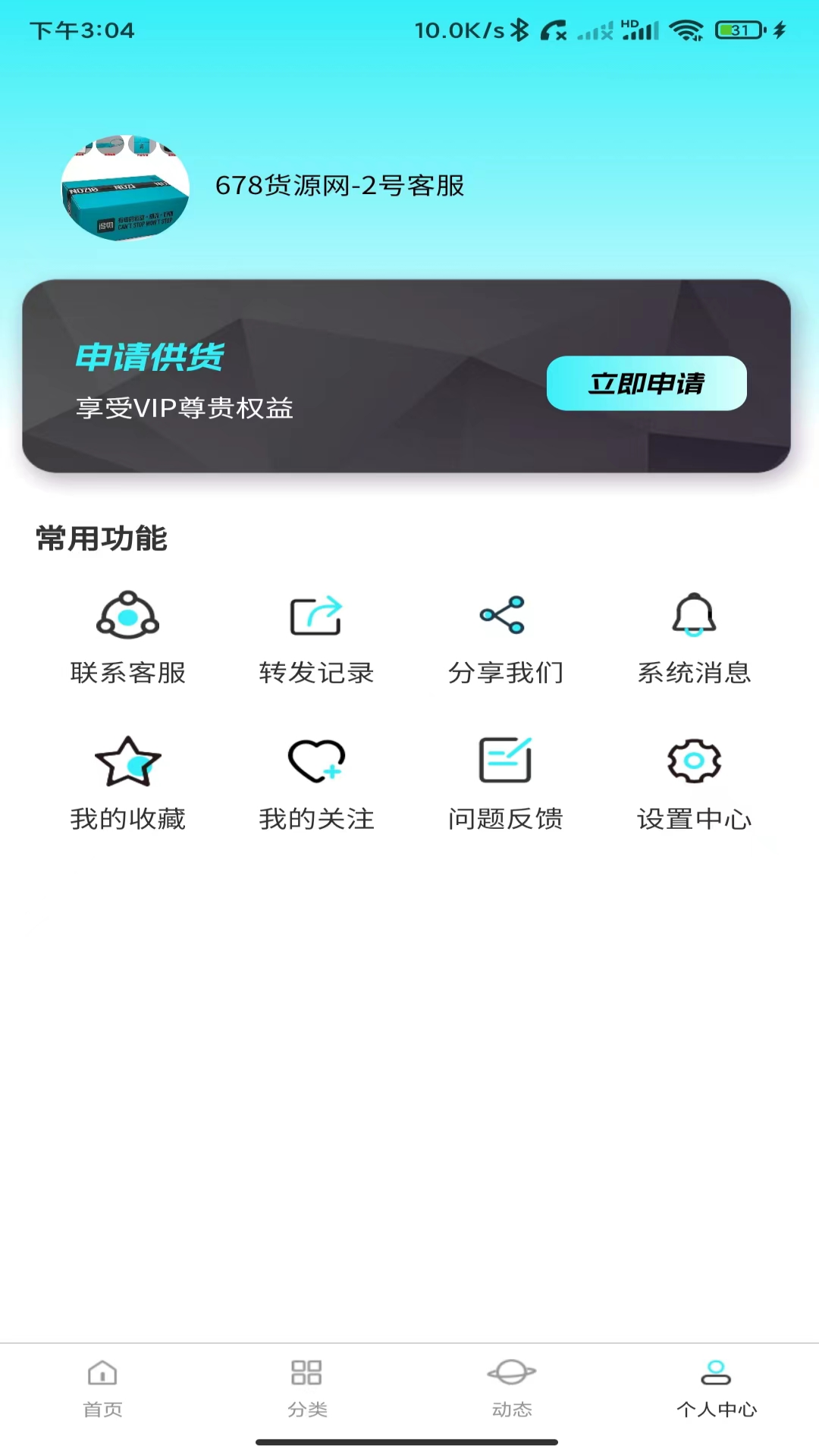 微商找货v1.0.0截图1