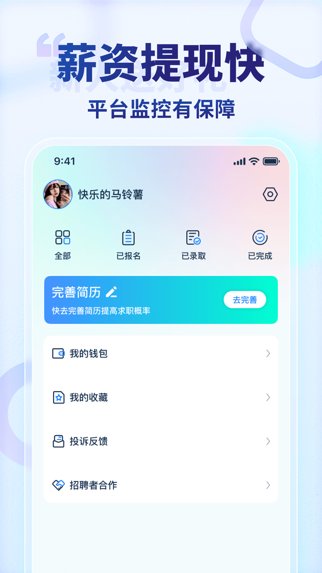 王者兼职v1.1.5截图1