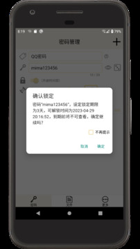 時間鎖定器截圖