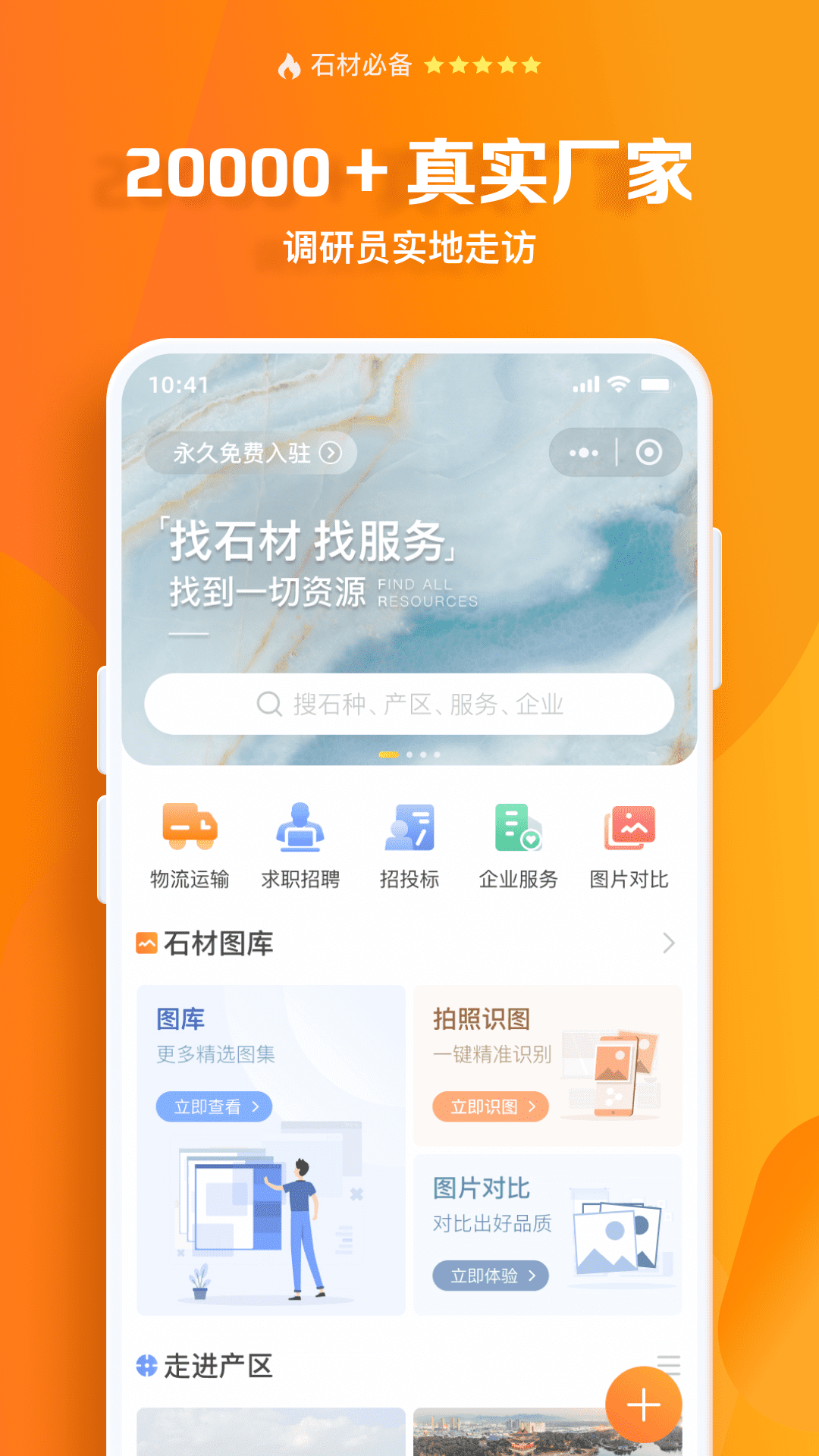 石材链v1.68.2截图5