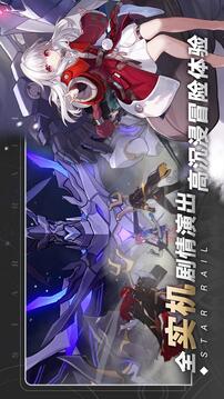 崩壞：星穹鐵道截圖