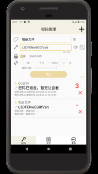 時間鎖定器截圖
