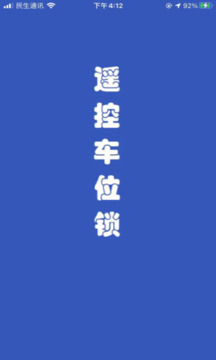 遙控車位鎖截圖