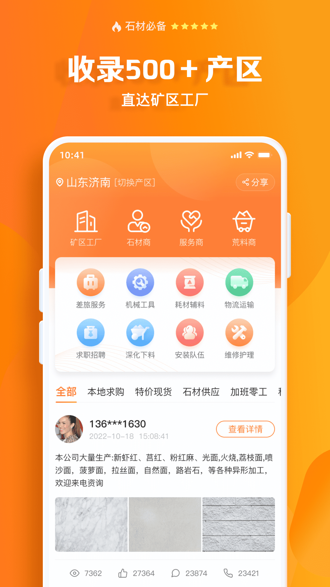 石材链v1.68.2截图3