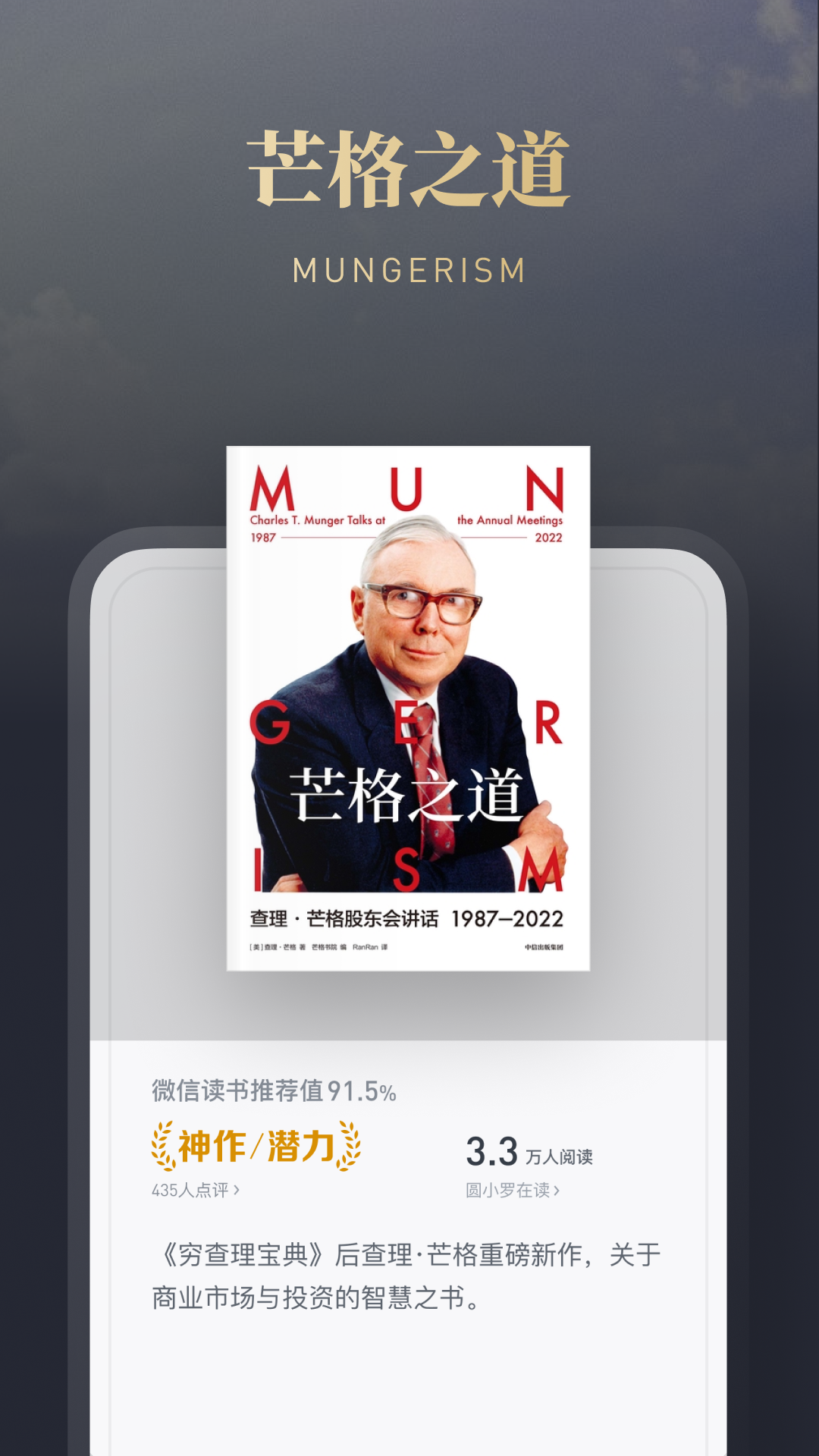 微信讀書截圖預(yù)覽