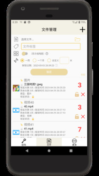 時間鎖定器截圖