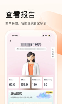 愛康體檢寶截圖