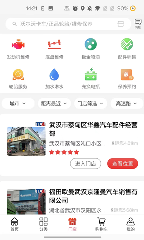 卡车之友v2.0.31截图4