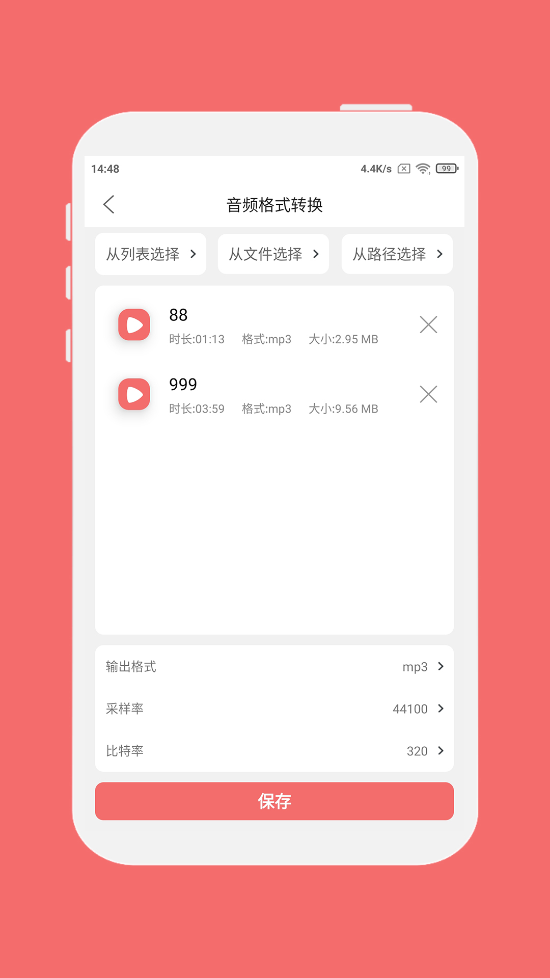 格式大师v1.5.1截图2