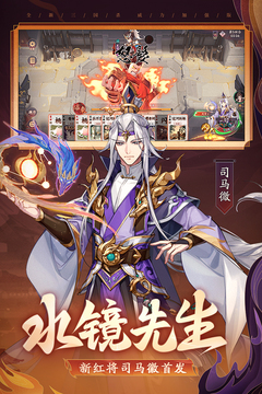 怒焰三國(guó)殺截圖