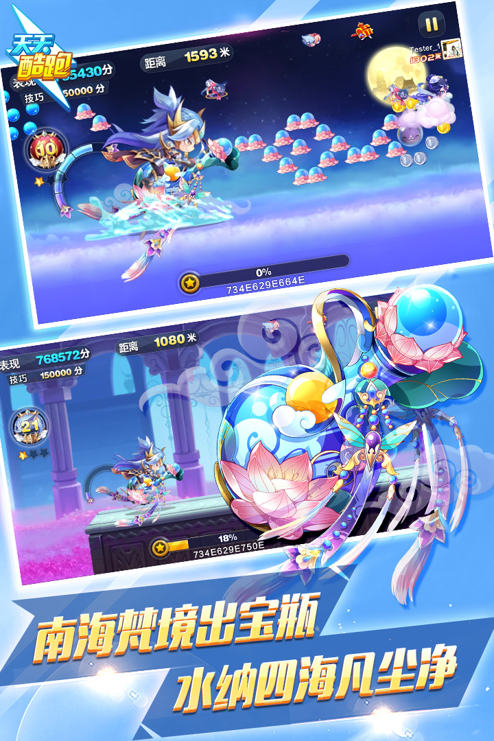 天天酷跑截圖預(yù)覽