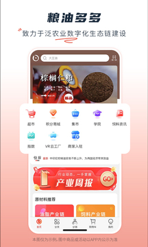 糧油多多截圖