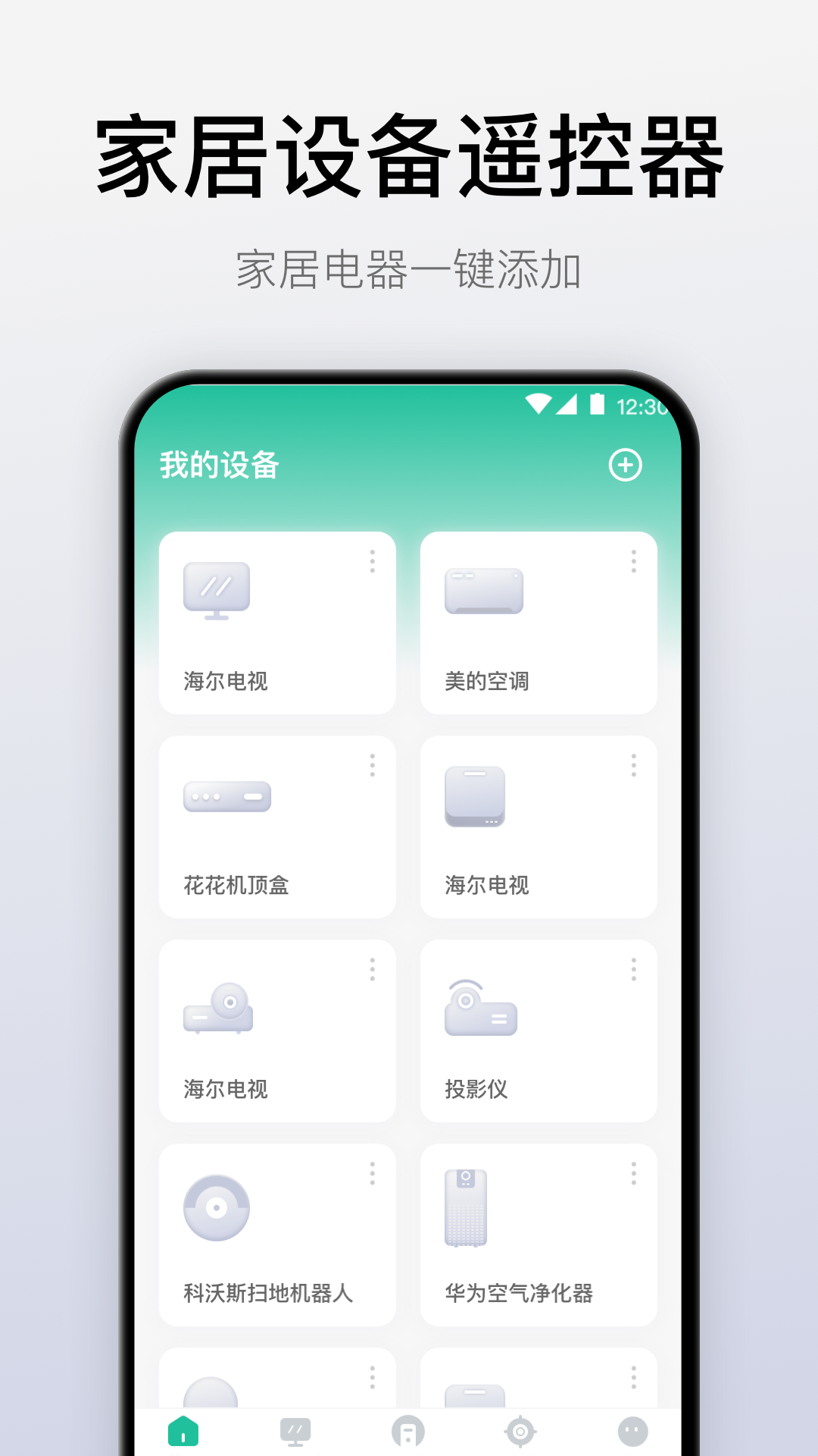 万能遥控器v3.3.0719截图4