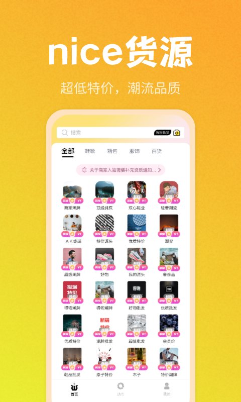 nice貨源截圖預(yù)覽