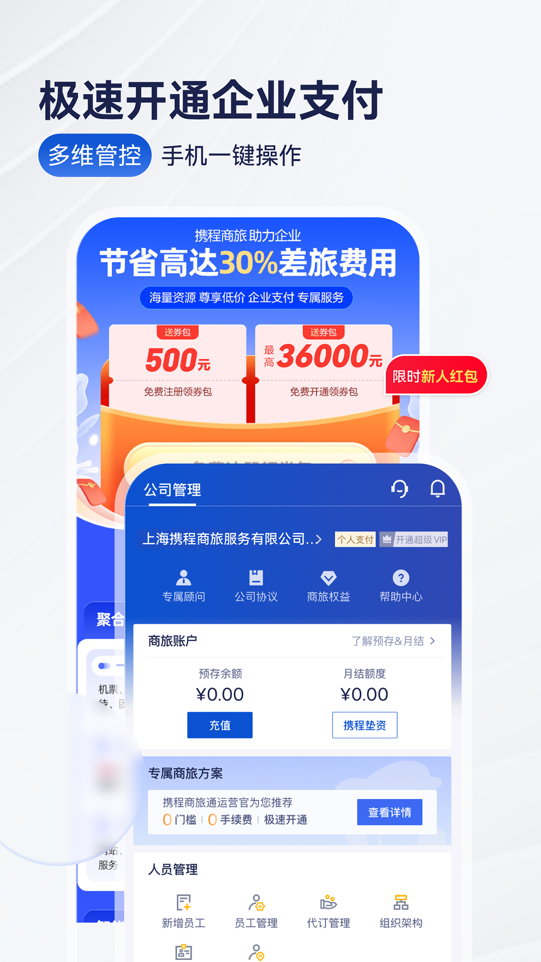 携程商旅v9.25.0截图5