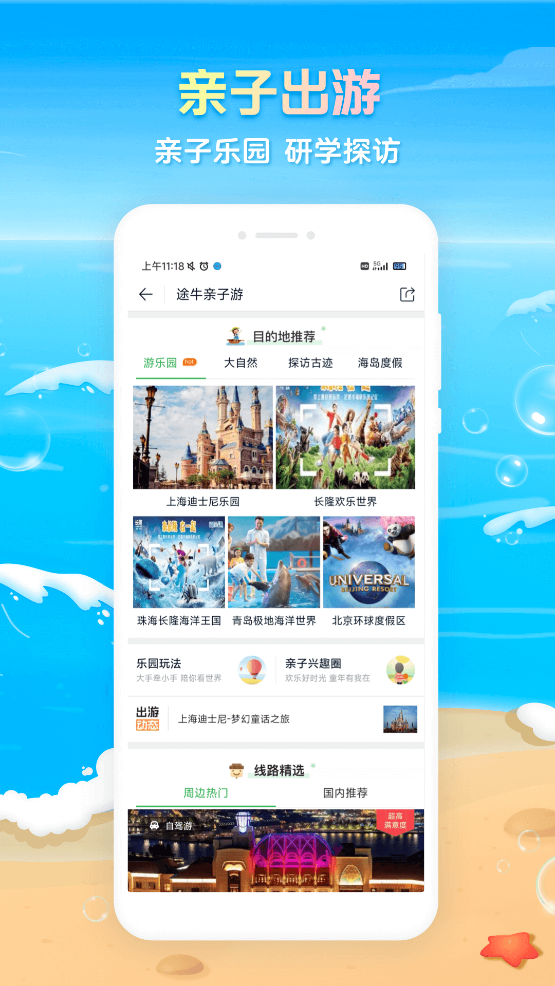 途牛旅游v10.96.1截图1