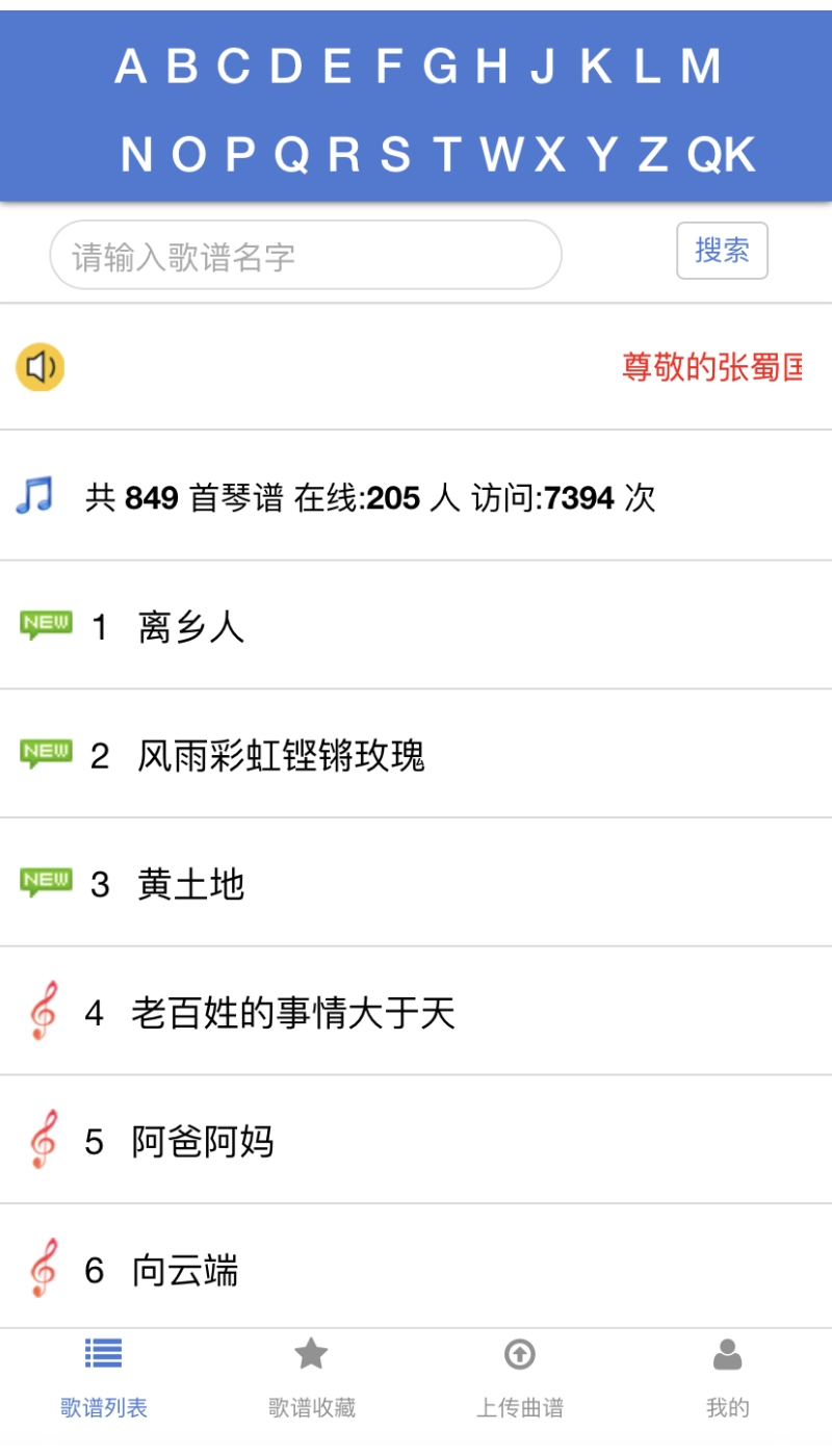 蜀哥电子琴曲谱系统v3.0.1截图4