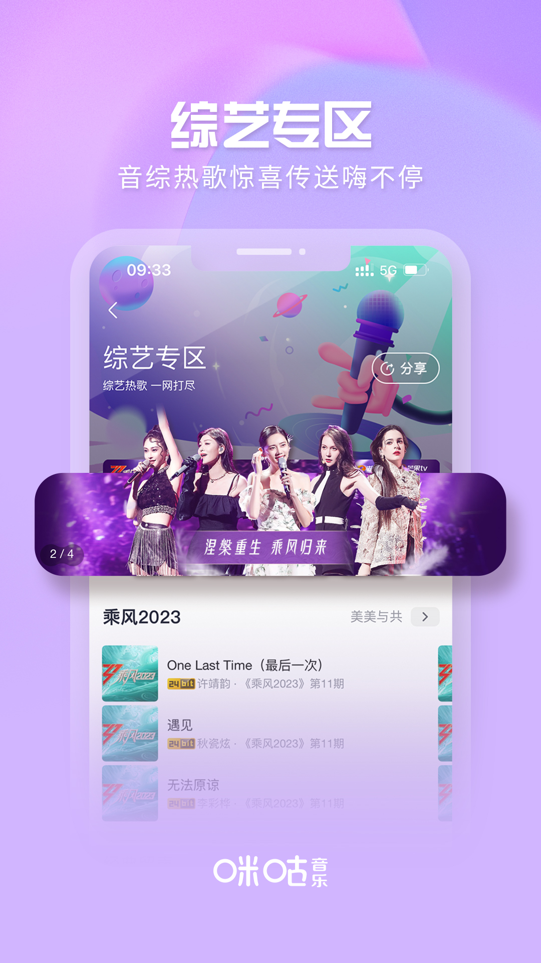 咪咕音乐v7.31.0截图4