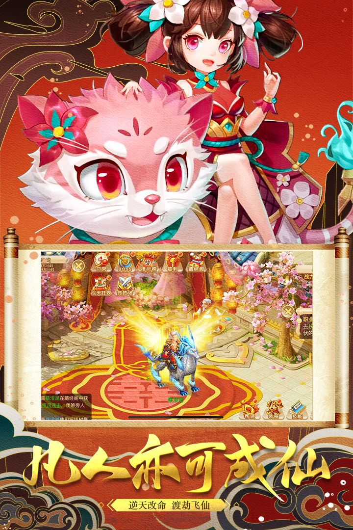 修仙物語截圖預覽