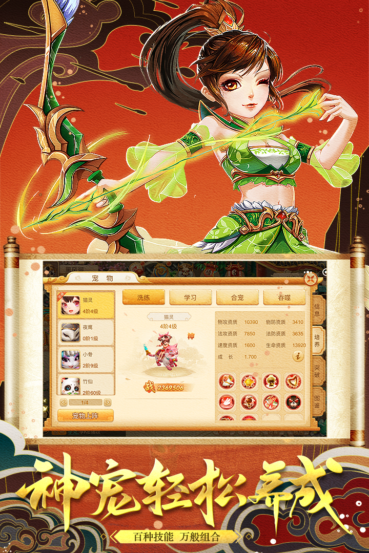 修仙物語截圖預覽