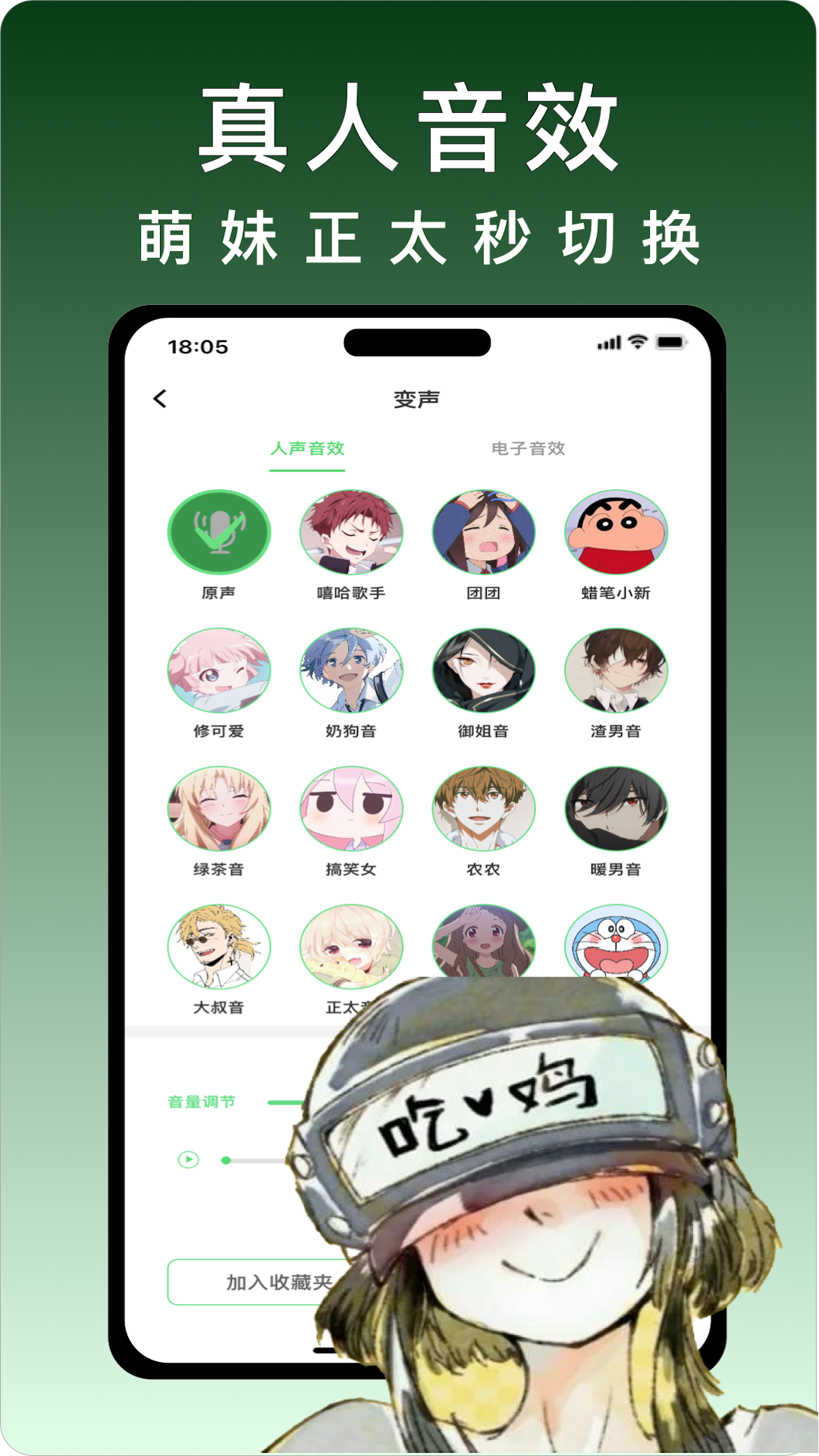 变声器v4.1.0截图2