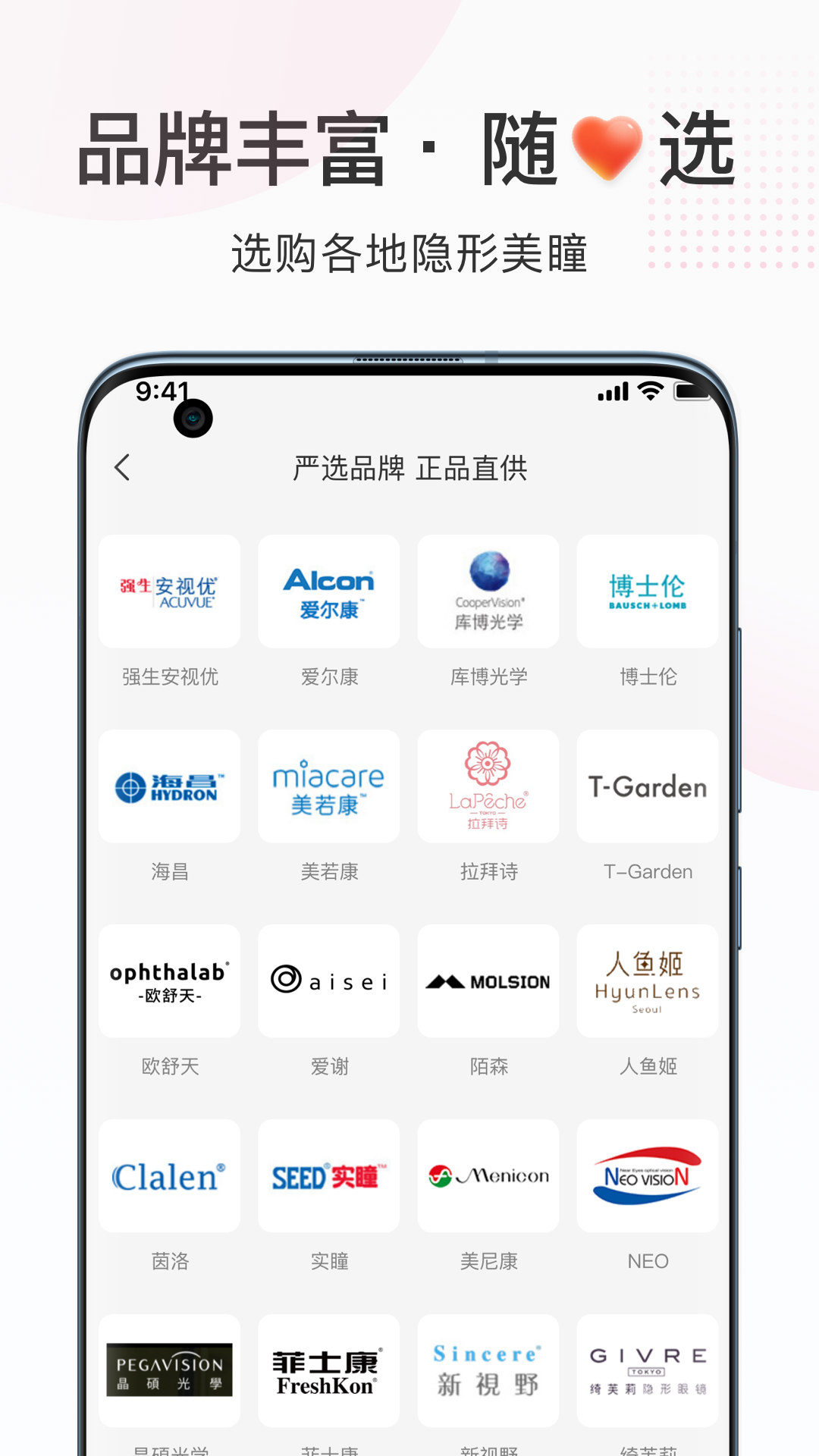 视客眼镜网v4.0.8截图5