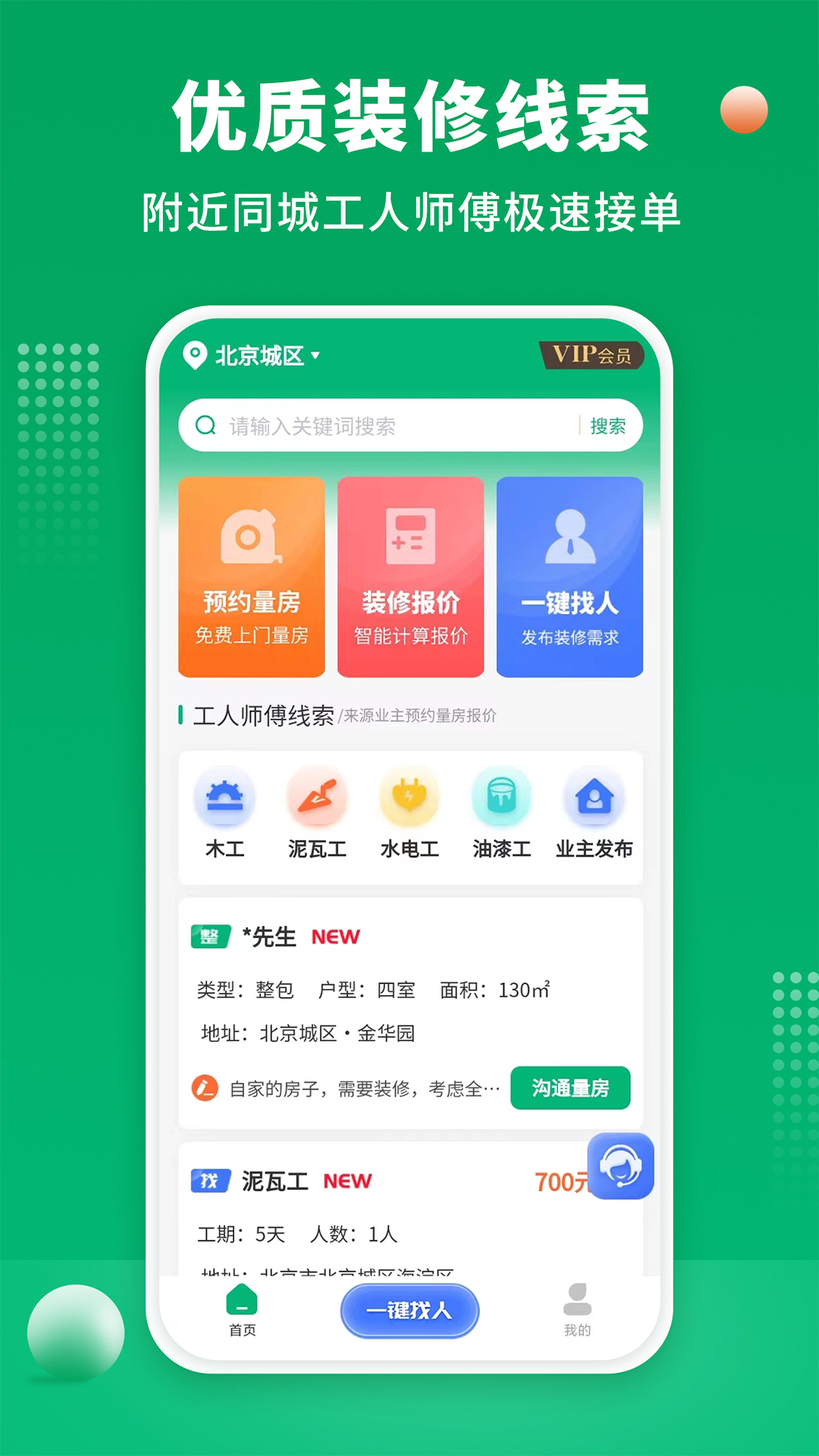 51装修师傅v1.0.6截图4