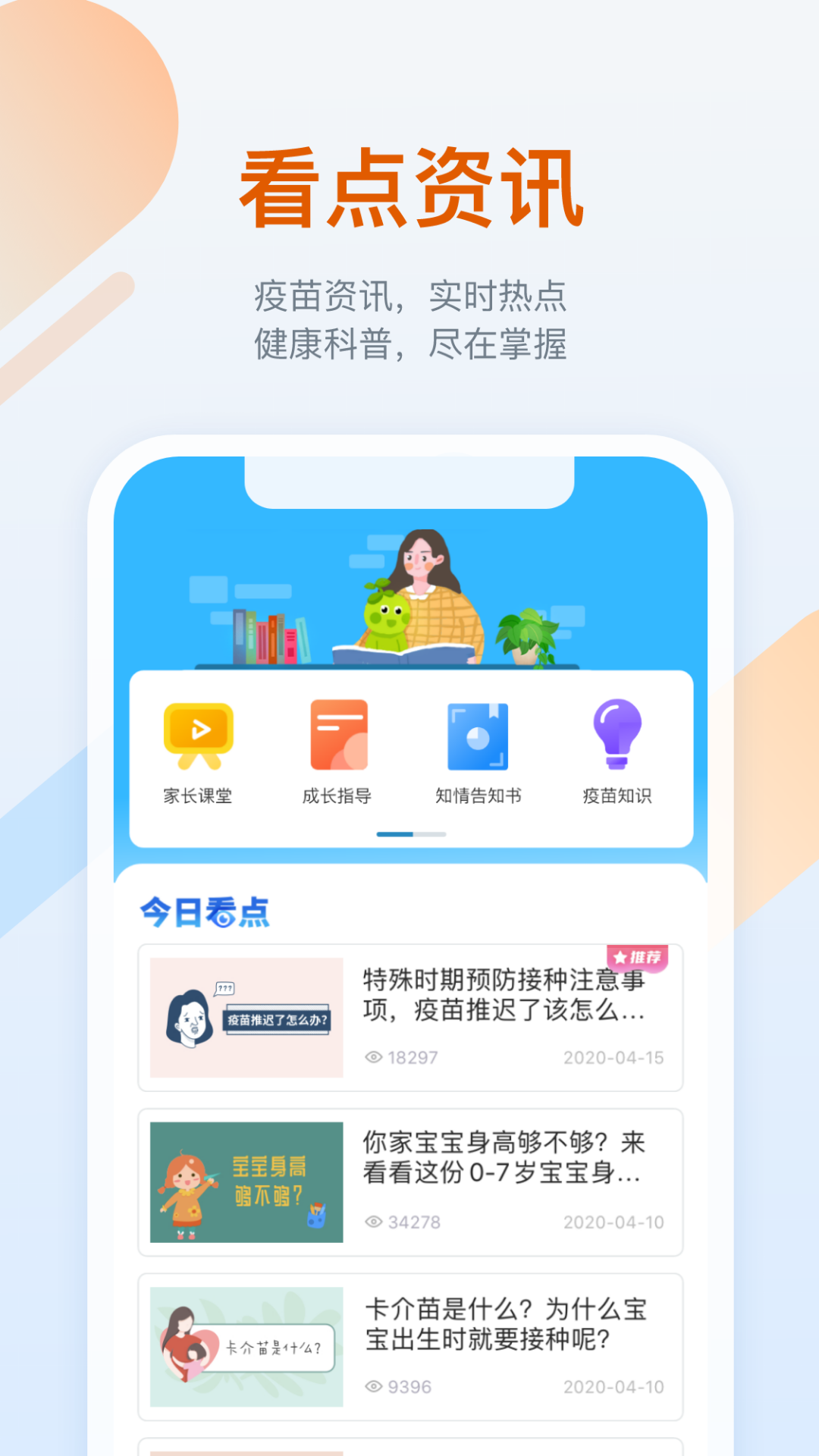 金苗宝v6.9.1截图1