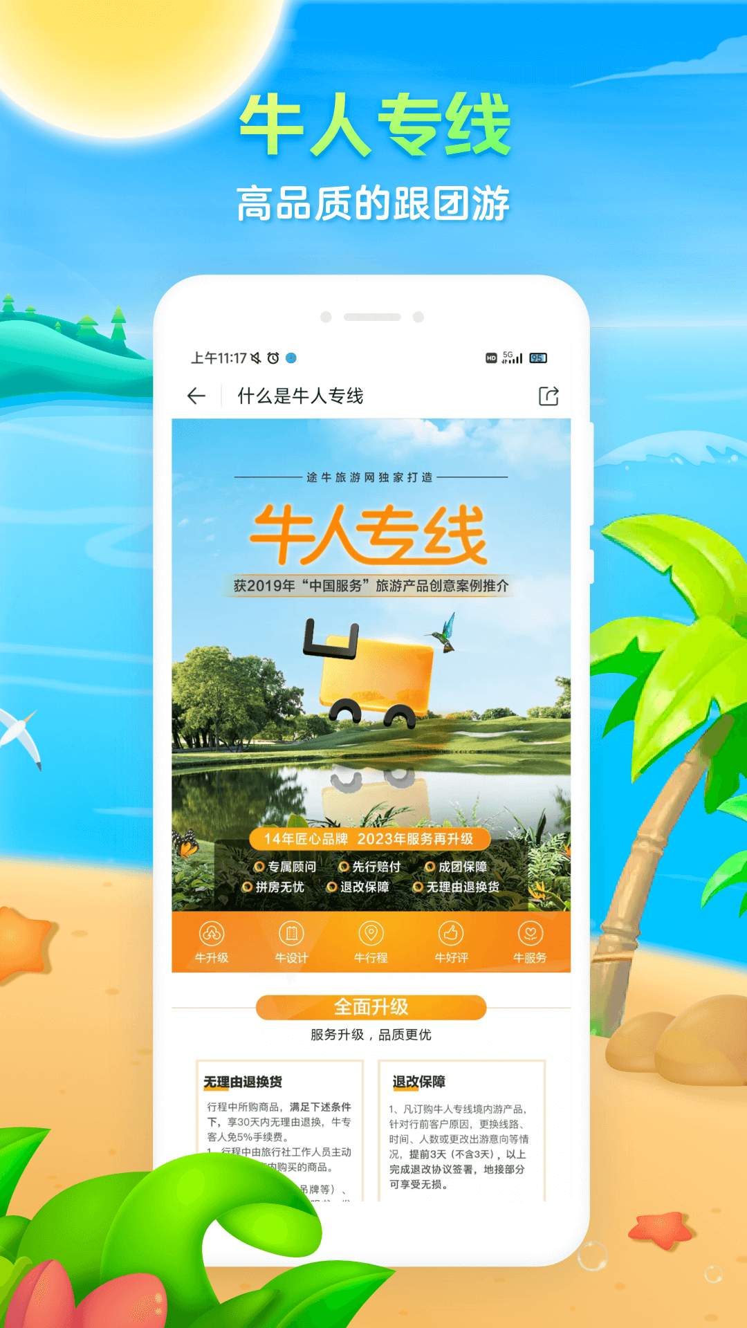 途牛旅游v10.96.1截图4