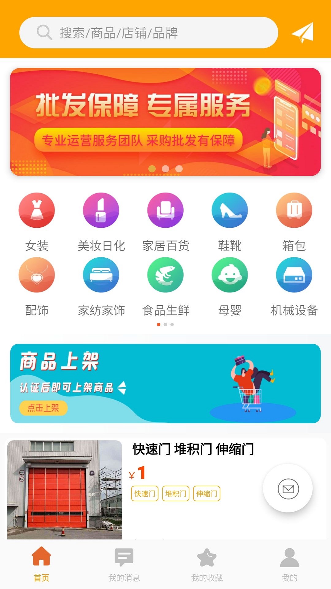 批发易v3.1.8截图2