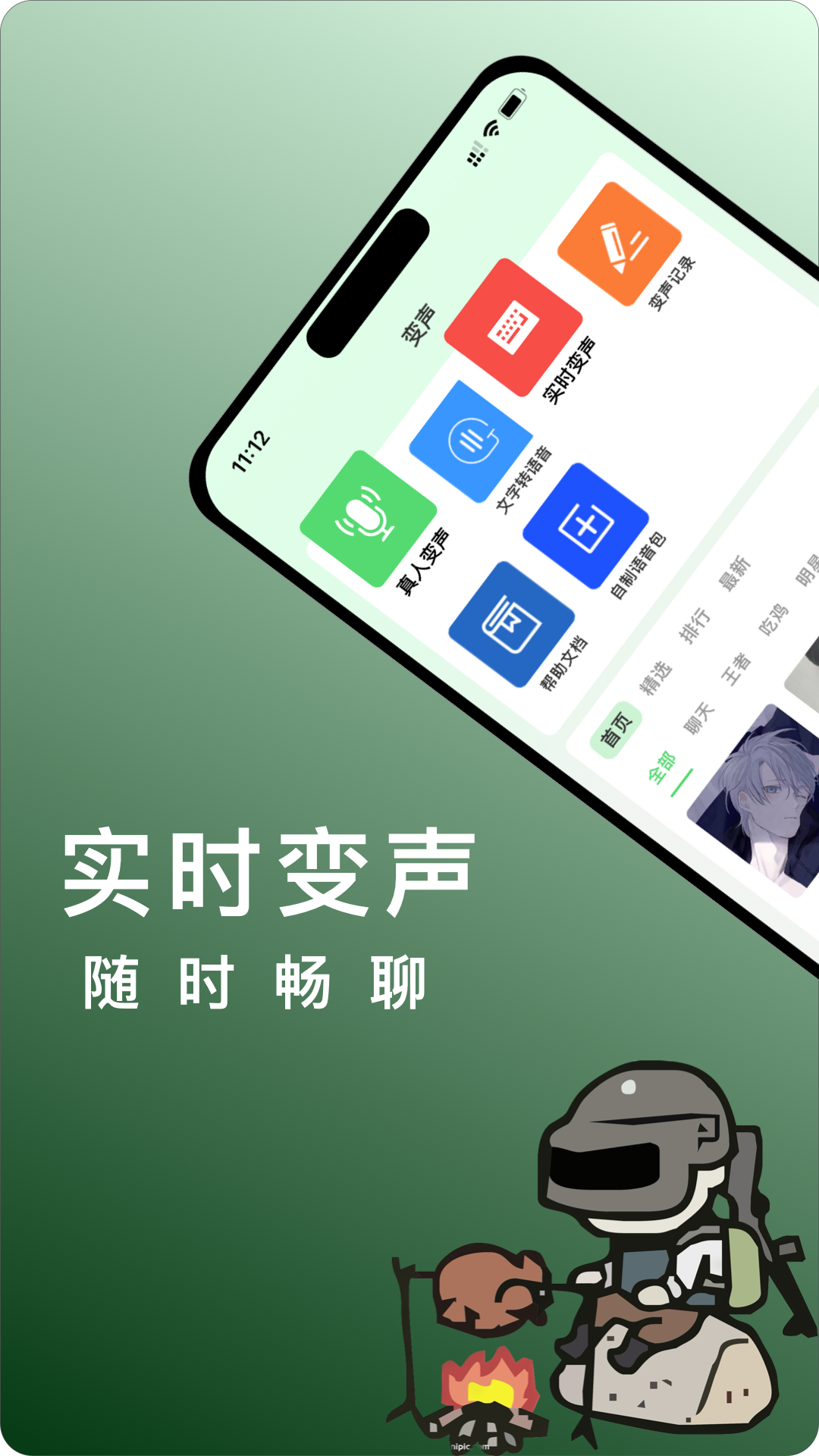 变声器v4.1.0截图4