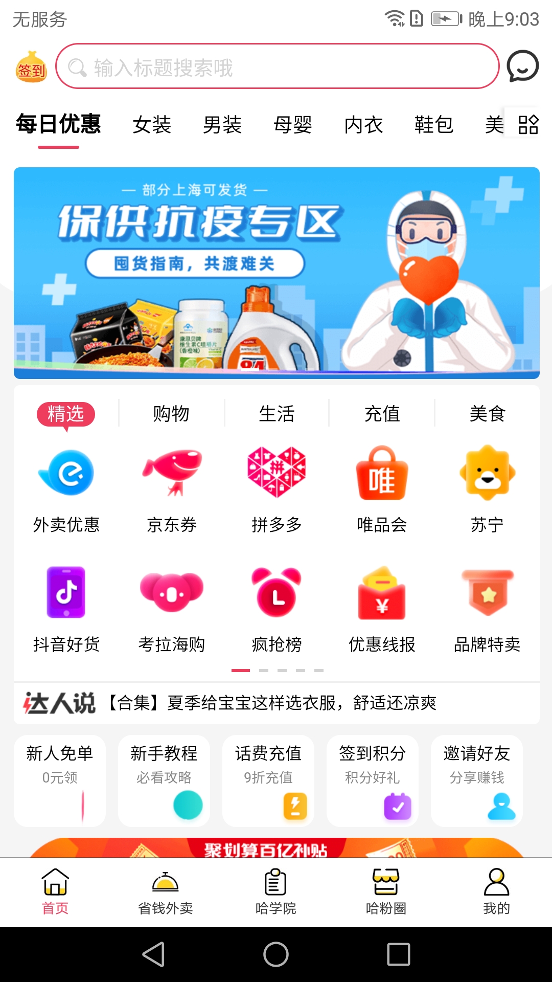 哈哈淘v1.1.7截图5