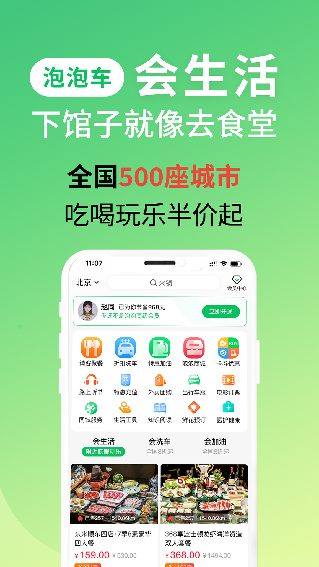 泡泡车v3.2.2截图2