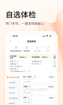 愛康體檢寶截圖