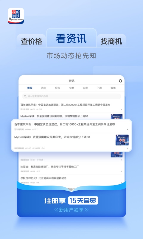 我的钢铁HDv4.2.0截图3