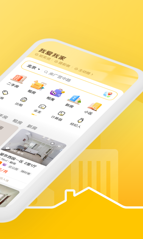 我爱我家v6.1.0截图4