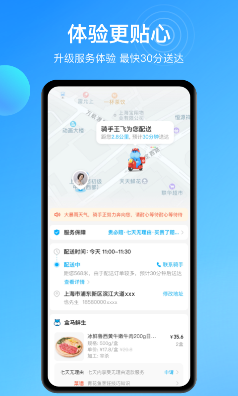 盒马v5.70.1截图1