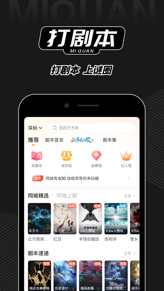 谜圈剧本杀v3.3.8截图5