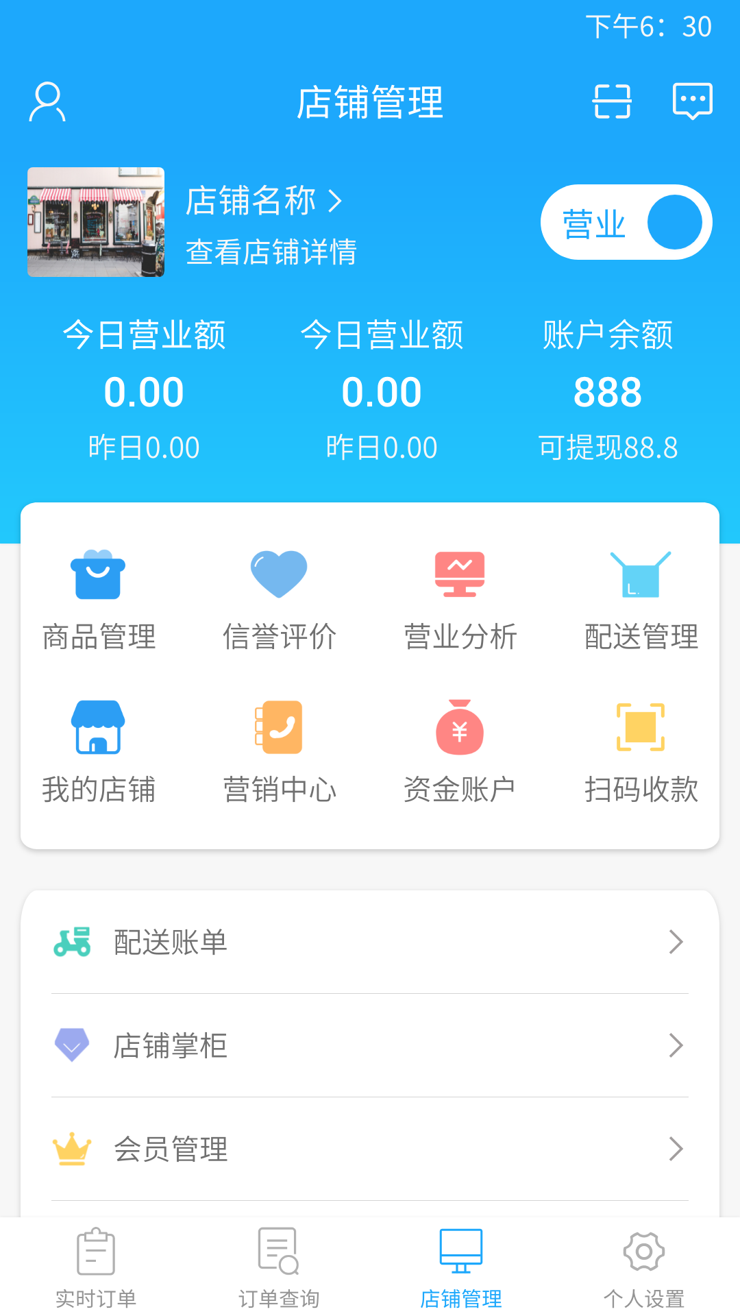 我连商家v1.8.3截图5