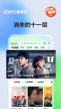 愛奇藝截圖